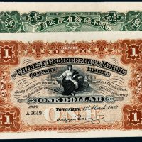 1902年开平矿务有限公司通行银洋壹元