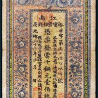 光绪三十三年（1907年）江南裕宁官银钱局当十铜元壹伯枚