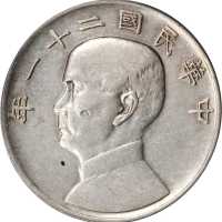 孙像三鸟民国21年壹圆 PCGS XF Details