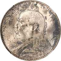 袁世凯像民国三年壹圆 NGC MS 63