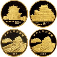 1993年中国人民银行发行台湾风光第二组纪念金币四枚全
