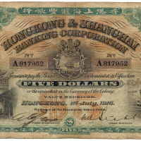 1916年香港上海汇丰银行伍圆 七品