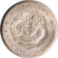 湖北省造宣统元宝七钱二分 PCGS MS 63
