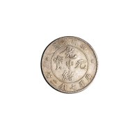 1898年四川省造光绪元宝七钱二分银币（LM345）