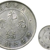1891年广东省造光绪元宝七钱二分、一钱四分四厘银币（LM133、135）各一枚