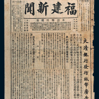 宣统元年《福建新闻》报纸一张