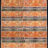 民国十六年（1927年）交通银行山东纸币一组三十一枚