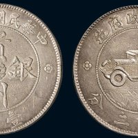 民国十七年（1928年）贵州省政府造贵州银币壹圆（LM609）