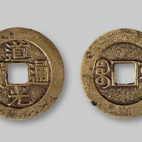 道光通宝宝云局部颁样钱