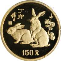 1987年丁卯(兔)年生肖纪念金币8克 PCGS Proof 69