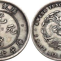 1891年广东省造光绪元宝七钱二分（LM133）