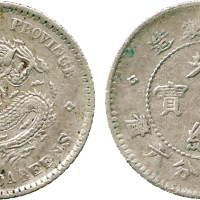 台湾省造台湾制造三分六厘 PCGS VF 35