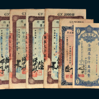 民国三十八年（1949年）中央银行成都分行金圆券一组六枚