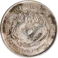 北洋造光绪24年五角 PCGS VF 35