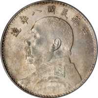 袁世凯像民国八年壹圆 PCGS UNC Details