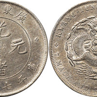 1891年广东省造光绪元宝七钱二分（LM133）