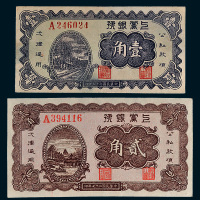 民国二十七年（1938年）上党银号壹角、贰角各一枚