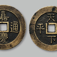 嘉庆通宝背天下太平母钱