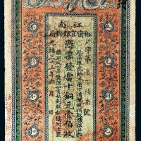光绪三十三年（1907年）江南裕宁官银钱局当十铜元壹伯枚