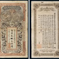光绪丁未年（1907年）安徽裕皖官钱局银元伍圆