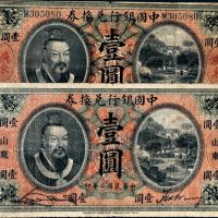 民国二年（1913年）中国银行兑换券山东、广东壹圆各一枚
