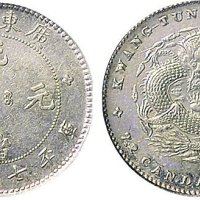 1891年广东省造光绪元宝七分二厘银币（LM136)