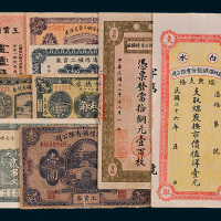 民国纸币一组九枚