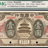 民国七年（1918年）中国银行上海壹圆样票