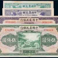 民国中国农民银行纸币一组四枚