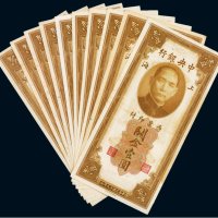 民国十九年（1930年）中央银行上海关金壹圆（十枚）