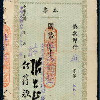 民国三十六年（1947年）安徽省银行本票国币伍万圆