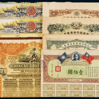 民国时期内债、外债等债券一组三十余张