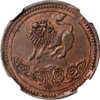中华民国元年五文 NGC MS 61