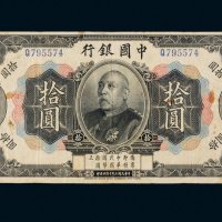 民国三年（1914年）中国银行袁世凯像拾圆样票