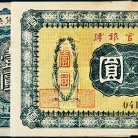 民国纸币一组三枚