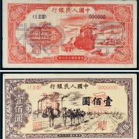 第一版人民币壹佰圆样票二枚