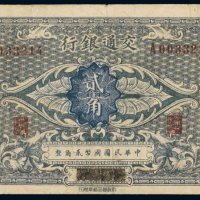 交通银行哈尔滨改张家口贰角
