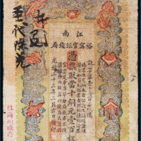 光绪三十三年（1907年）江南裕宁官银钱局当拾铜元壹百枚
