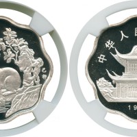 1999年乙卯兔年纪念银币10元 NGC PF 69