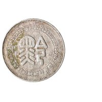 中华民国卅八年（1949年）贵州省造“黔”字廿分银币（LM616）
