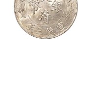 宣统三年（1911年）大清银币壹圆（LM37）二枚