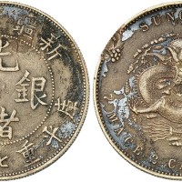 新疆省造光绪银元七钱二分楷书 极美