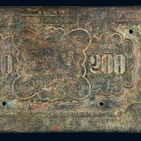 民国三十六年（1947年）北海银行伍百圆背面铜钞版