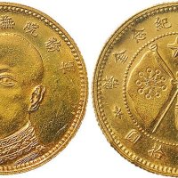 1919年唐继尧拥护共和纪念金币当银币拾圆金币（LM1056）