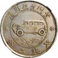 贵州省造民国17年壹圆车门无直线 NGC VF-Details Surface hairlines