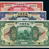 民国十年（1921年）劝业银行壹圆、伍圆、拾圆样票各一枚