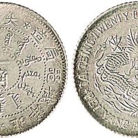 光绪二十三年（1897年）北洋机器局造一角银币（LM447）