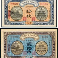 民国十年（1921年）财政部平市官钱局当拾铜元京兆拾枚、贰拾枚（各一张）
