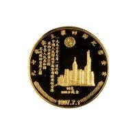 1997年上海造币厂发行97香港主权回归纪念金银章全套4枚