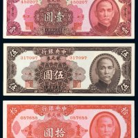 民国三十八年（1949年）中央银行银元券重庆壹圆、伍圆、拾圆各一枚